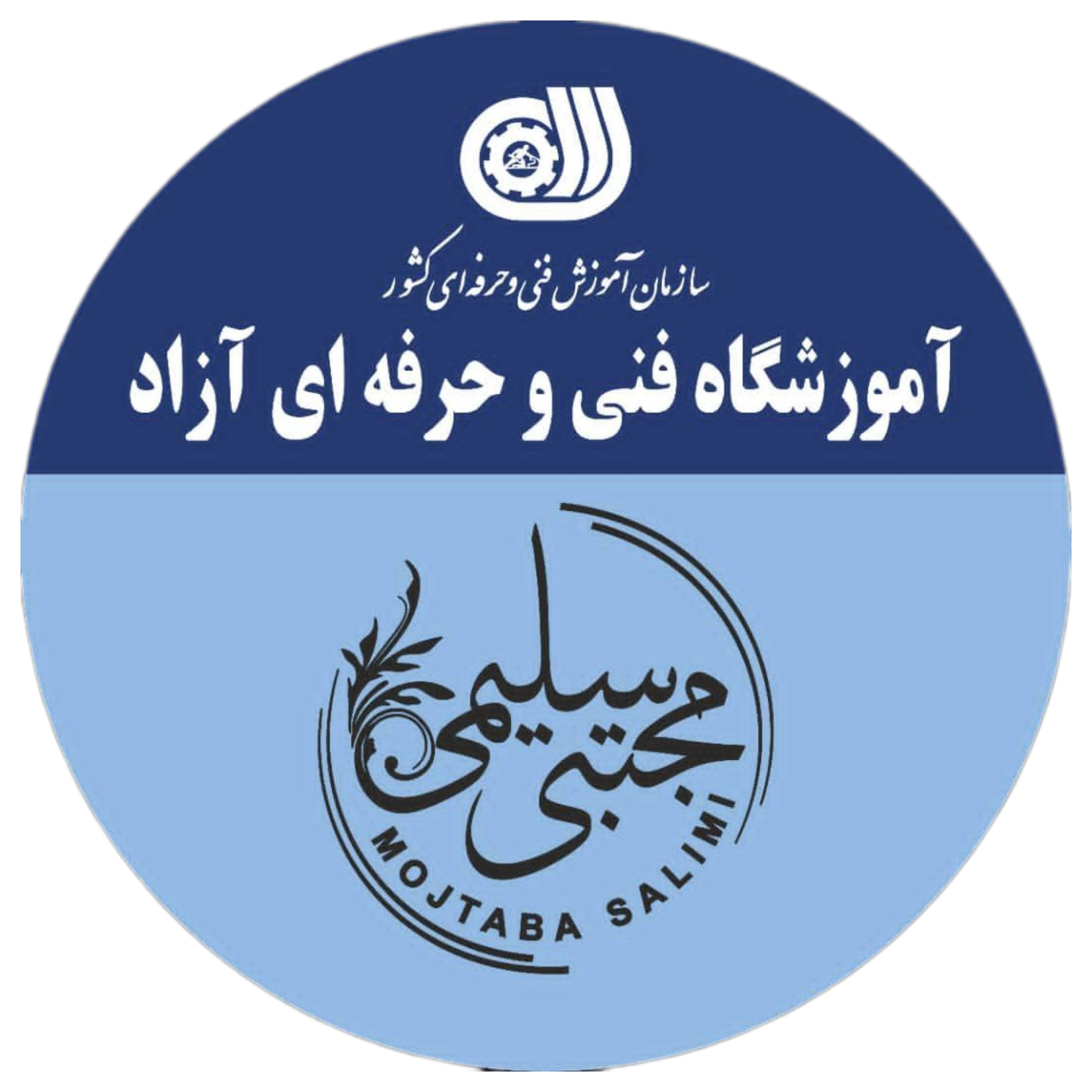 آموزشگاه فنی و حرفه ای سلیمی